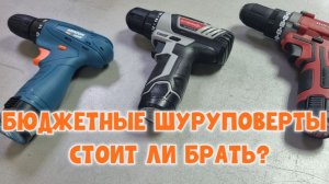 Лучшие бюджетные шуруповёрты 2026: выбираем "по дешевле" помощник