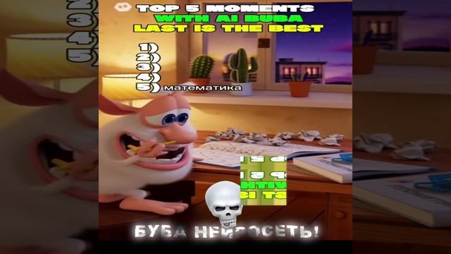 ЭДИТ с БУБОЙ ИИ!!!|#эдит #шорты #shorts #виртекстоп смотреть онлайн