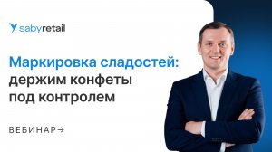 Маркировка сладостей и кондитерских изделий в «Честном знаке»