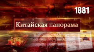 Условия финансовой мощи, пять лет патрулирования, глобальный лидер судостроения – (1881)