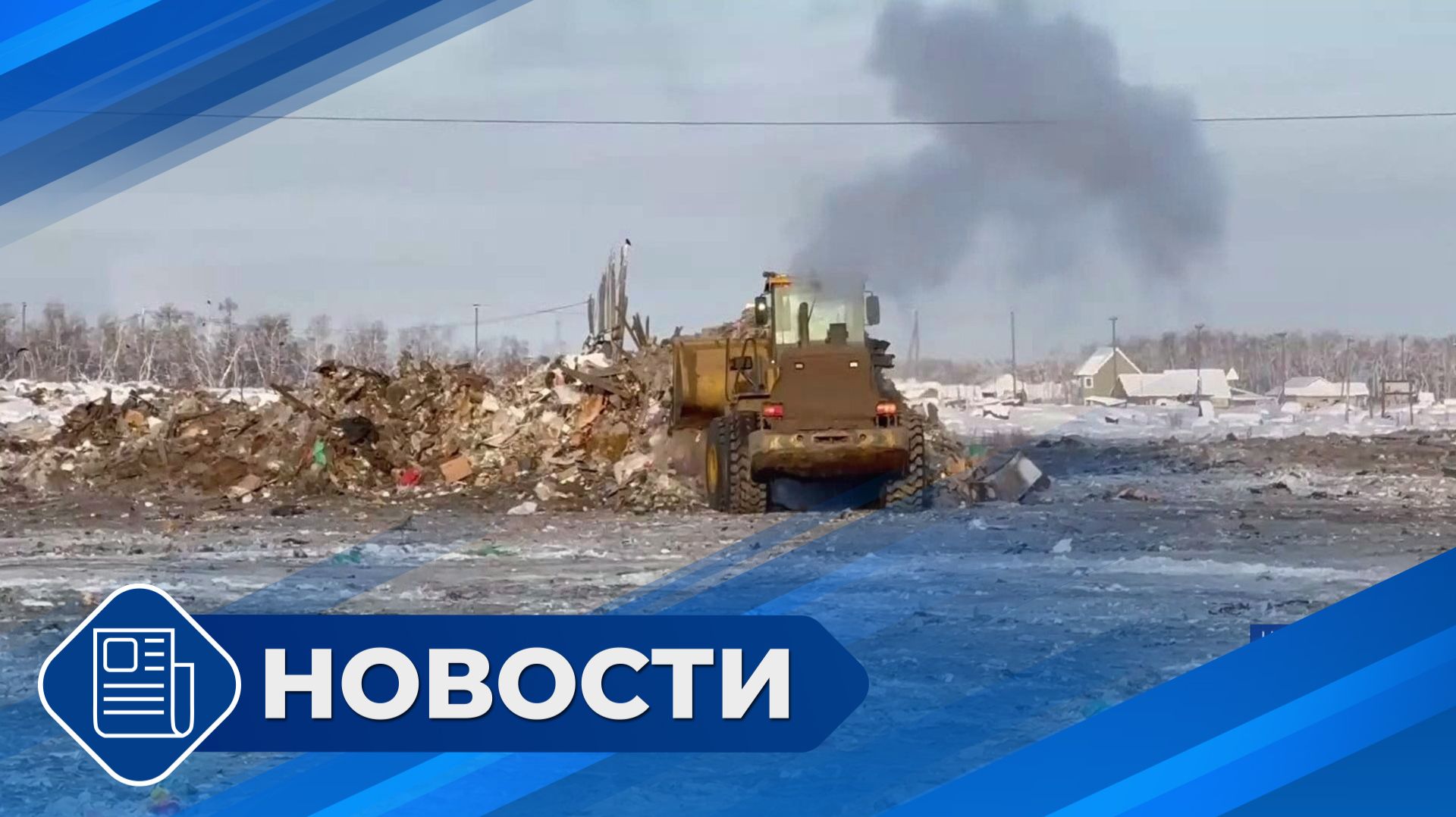 Новости 19.00 от 03.02.26 смотреть онлайн