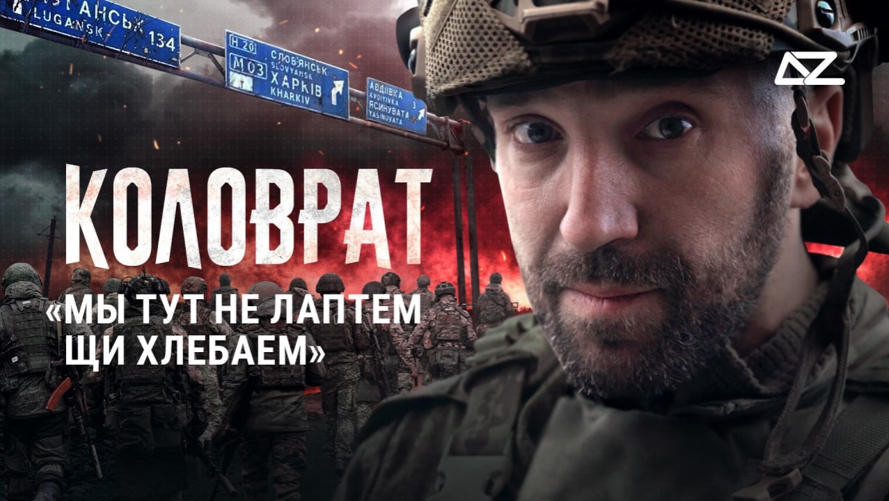 Мы тут не лаптем щи хлебаем | Эксклюзивное интервью с «Коловратом» | ДОБРО И ЗЛО смотреть онлайн