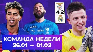 Чудо «Бенфики», бунт Бензема, рекорд Барсы | Команда недели #248