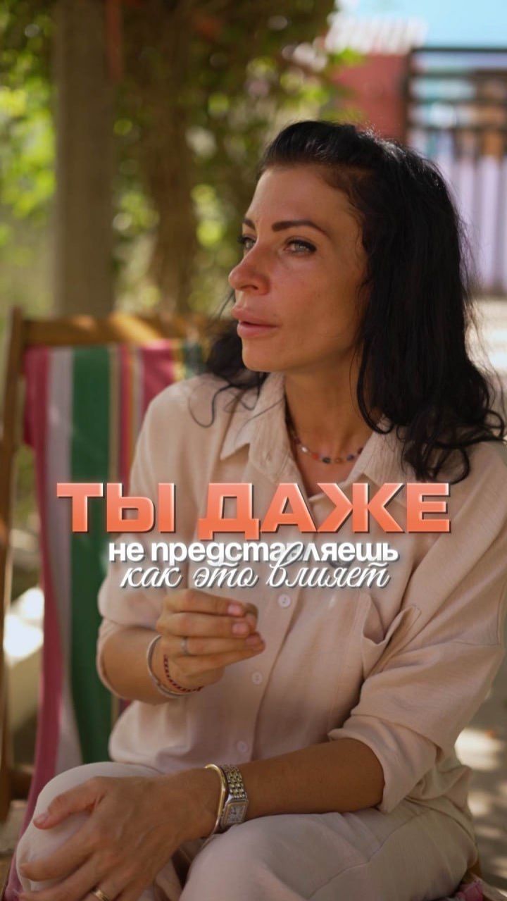 Ты даже не представляешь, как это влияет