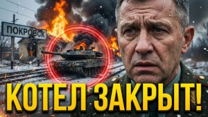 Штурм Покровска 2026: вокзал наш. Грядет ли обрушение фронта ВСУ?