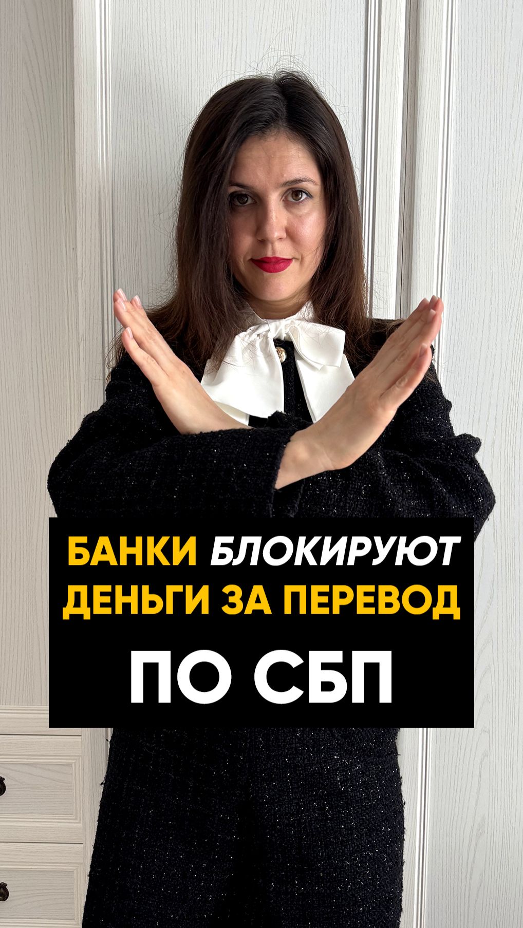 БАНКИ БЛОКИРУЮТ ДЕНЬГИ ЗА ПЕРЕВОД ПО СБП. Ставь👍ПОДПИШИСЬ #новости #законы #инвестиции #ипотека БАНКИ БЛОКИРУЮТ ДЕНЬГИ ЗА ПЕРЕВОД ПО СБП. Ставь👍ПОДПИШИСЬ #новости #законы #инвестиции #ипотека