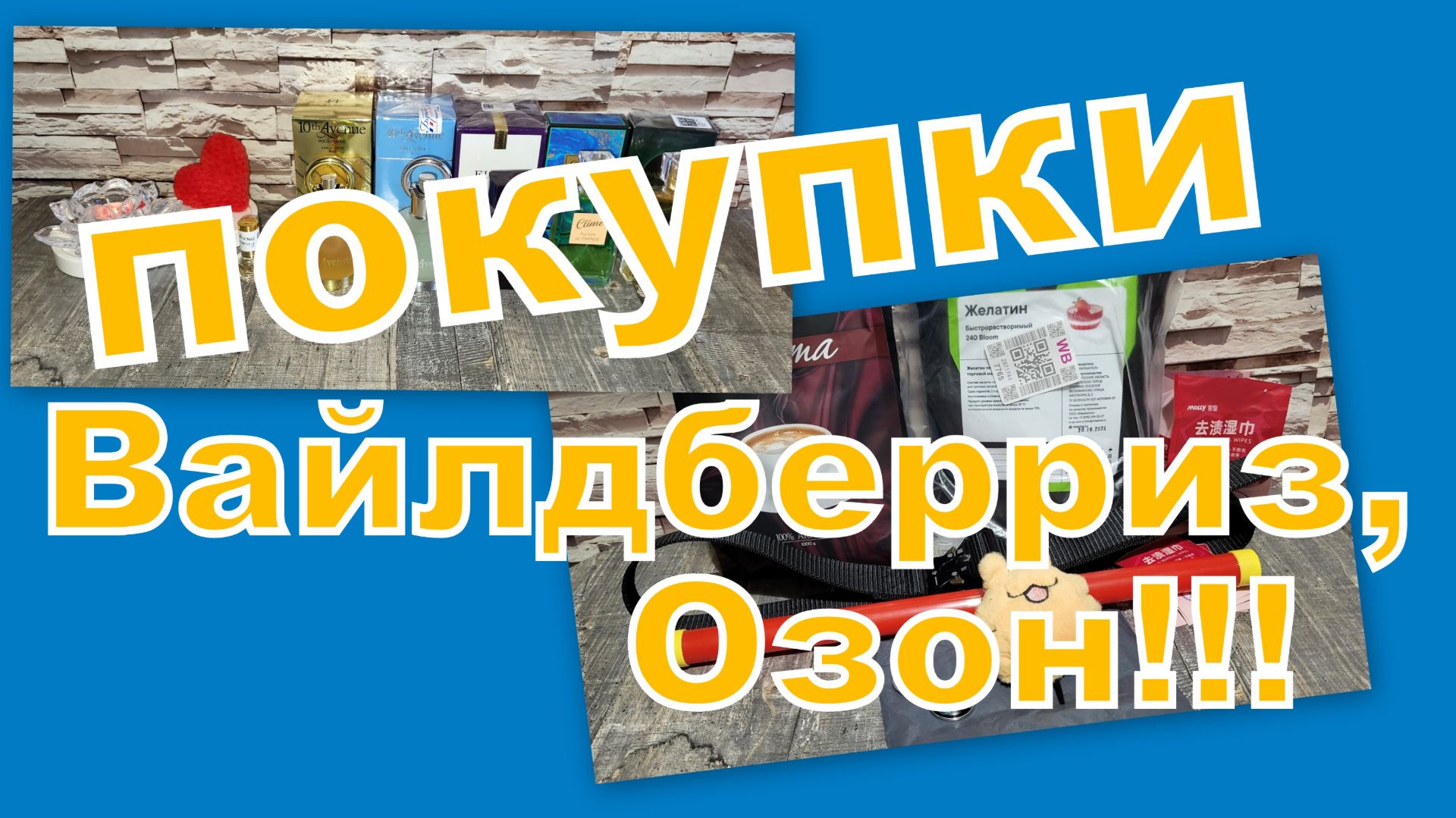 МНОГО КЛАССНЫХ ПОКУПОК С ВАЙЛДБЕРРИЗ И ОЗОН!!! смотреть онлайн