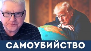 США идут на самоубийство — Андрей Мартьянов объясняет об Иране, Европе и Кубе | Дэниел Дэвис
