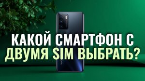ТОП‑5 смартфонов с двумя SIM‑картами 2026: рейтинг лучших моделей