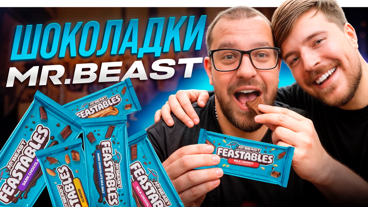 Пробую шоколад MrBeast и HERSHEY’S. Какой лучше? #обзор #еда #сладости #шоколад #mrbeast