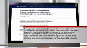 Владимир Путин поговорил по телефону с наследным принцем и премьером Саудовской Аравии.