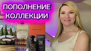 ОПЯТЬ НАКУПИЛА ДУХОВ! АРОМАТЫ ДЛЯ ФЕВРАЛЯ ОТ РОЗ ДО АБРИКОСОВ