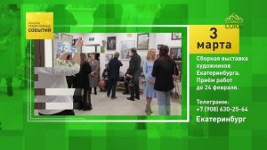 Екатеринбург. Сборная выставка художников Екатеринбурга