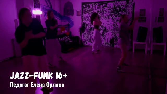 JAZZ-FUNK 16+ 🔥🔥🔥 Педагог Елена Орлова •Расписание: вторник 17:00, четверг 20:00 JAZZ-FUNK 16+ 🔥🔥🔥 Педагог Елена Орлова •Расписание: вторник 17:00, четверг 20:00