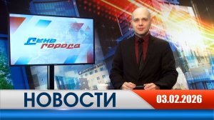День города - новости Рязани 03.02.2026