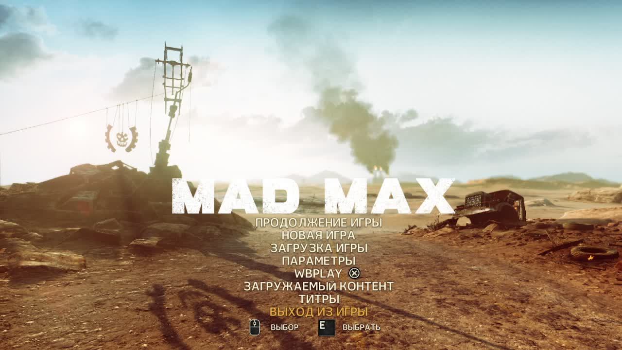Безумный Макс. куда нас занесут пески пустоши?