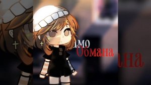 ГАЧА || Мне нравится 💝