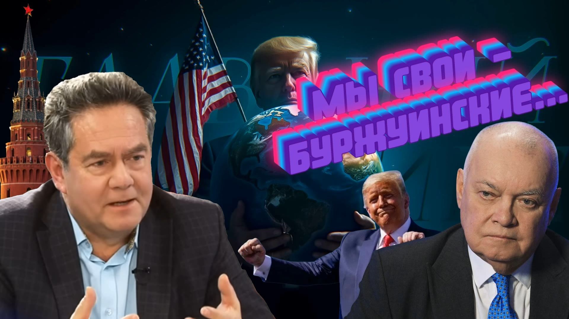 Николай Платошкин о ЗАЯВЛЕНИИ Дмитрия КИСЕЛЁВА _Стелим "ковры"... смотреть онлайн