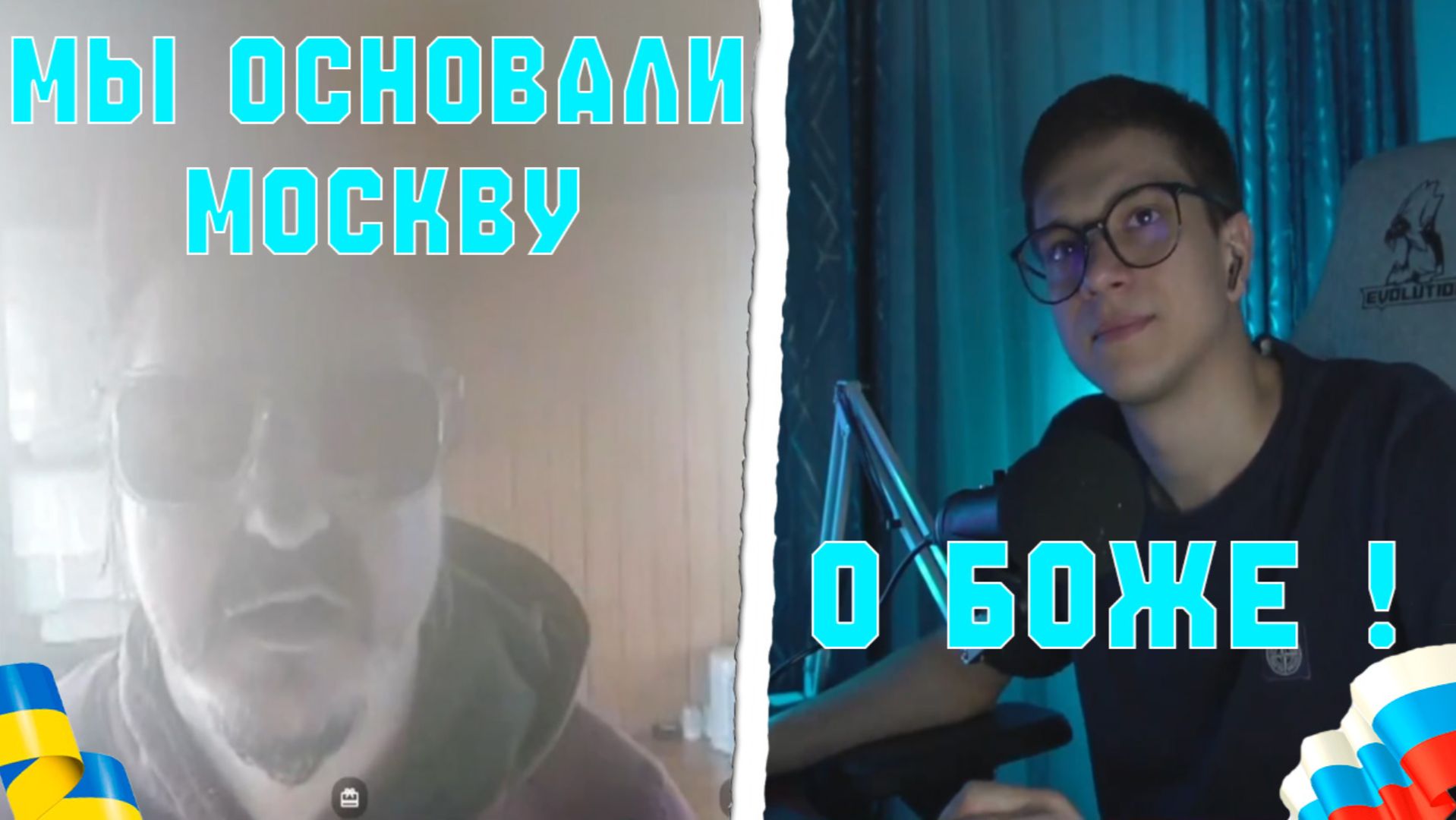 УКРАИНЕЦ ОСНОВАЛ МОСКВУ | 2026 ГОД ИДЕТ смотреть онлайн