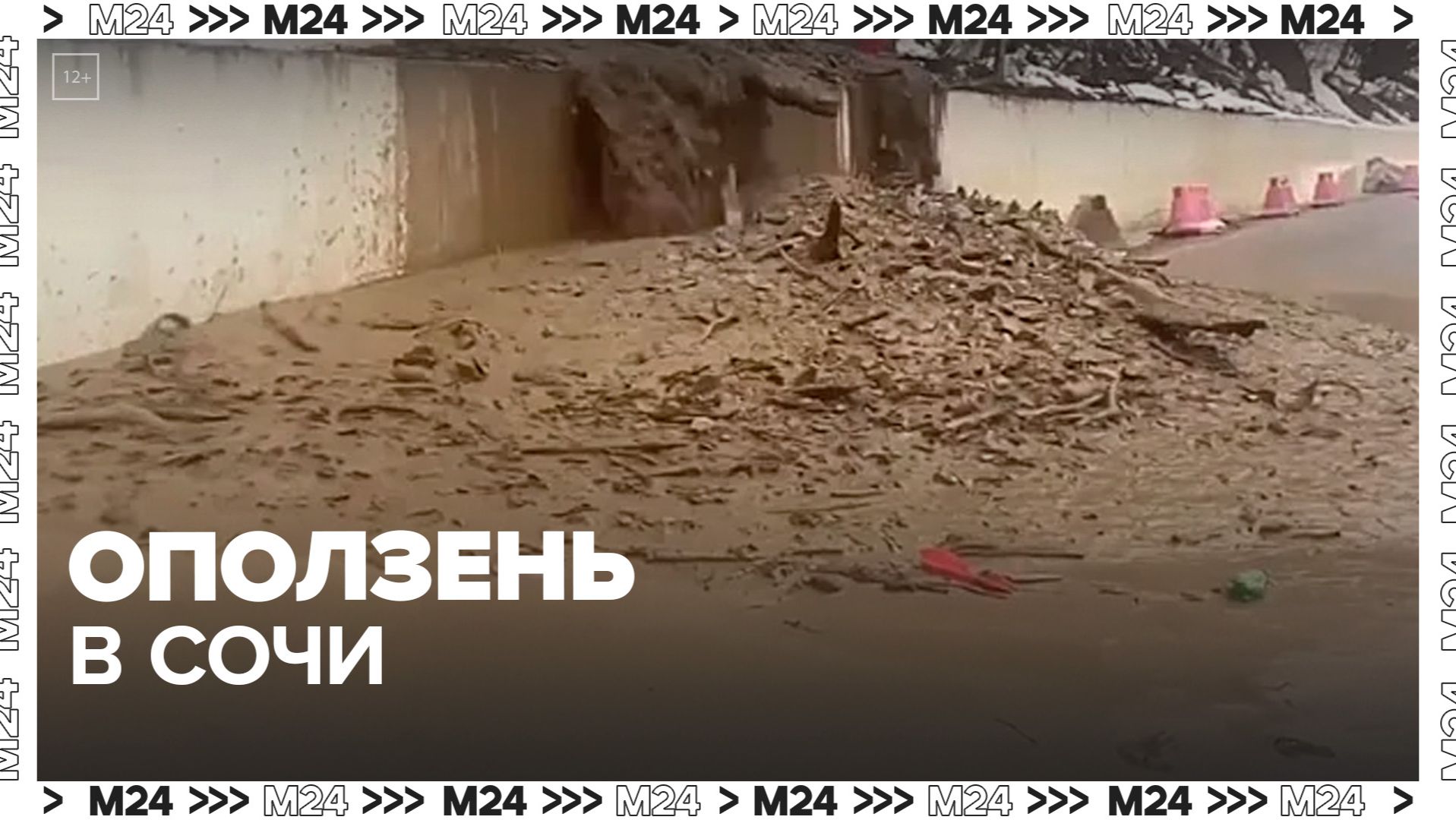 Очередной оползень сошел в Адлерском районе Сочи - Москва 24 смотреть онлайн
