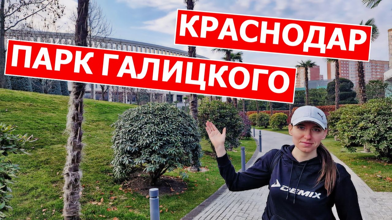 Просто Вау! Реально лучший парк, который мы видели. Парк Галицкого, Японский сад днем. Краснодар