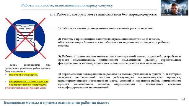 Обучение. Наряд-допуски (все группы)