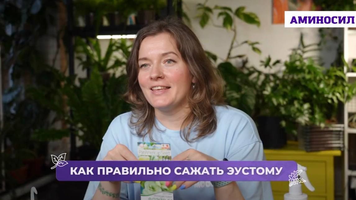 Сеем эустому так, чтобы она 💯 взошла!