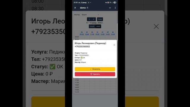 Онлайн-запись для мастеров