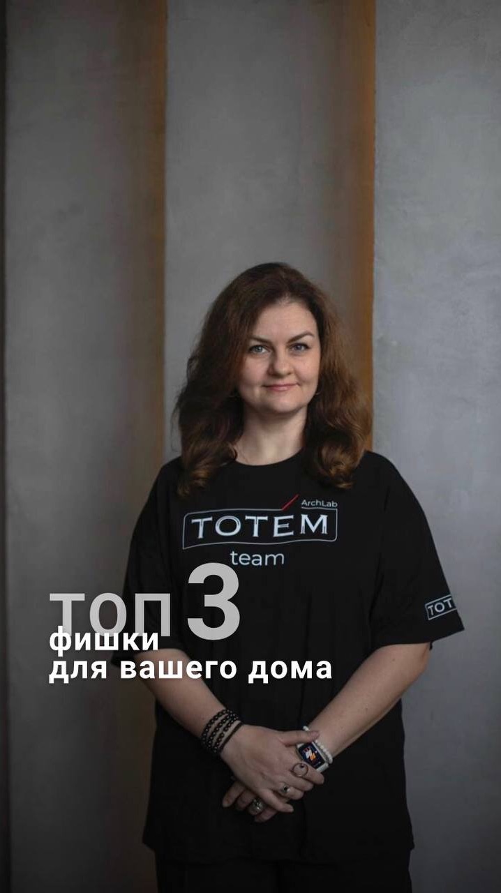 Топ 3 фишки для загородного дома