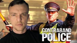 СУРОВАЯ ТАМОЖНЯ  # Contraband Police # 1