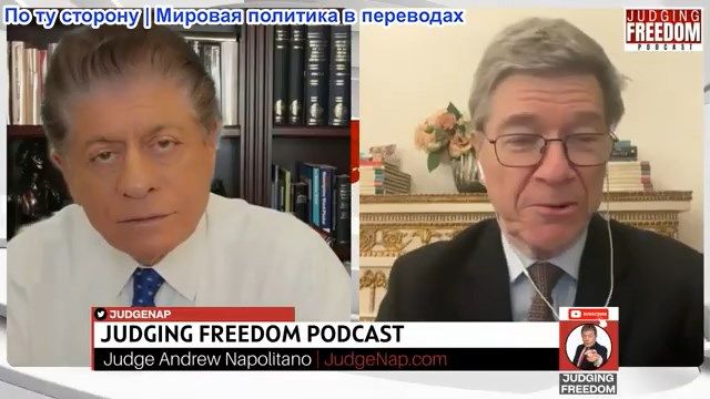 Судья Наполитано - Профессор Джеффри Сакс: Глобальная цена политики MAGA смотреть онлайн