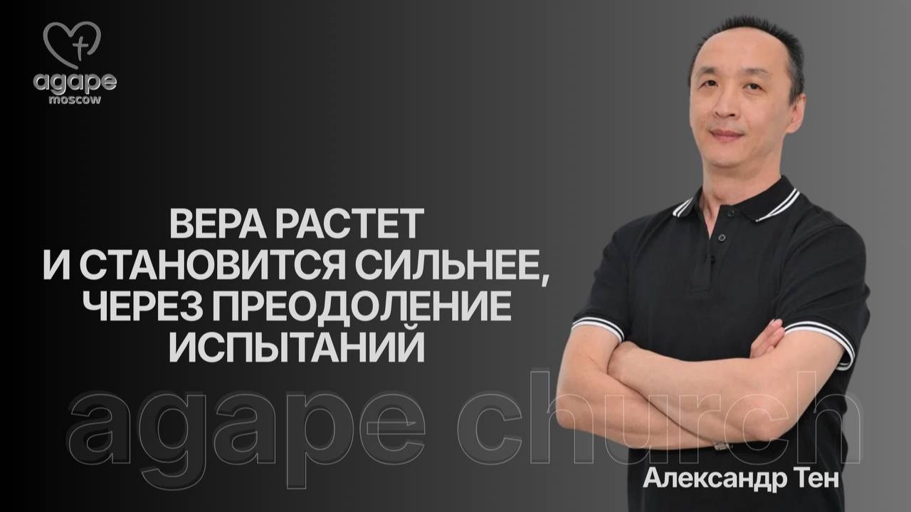 Молитвенное Богослужение «ВЕРА РАСТЕТ И СТАНОВИТСЯ СИЛЬНЕЕ, ЧЕРЕЗ ПРЕОДОЛЕНИЕ ИСПЫТАНИЙ» 03.02.2026. Молитвенное Богослужение «ВЕРА РАСТЕТ И СТАНОВИТСЯ СИЛЬНЕЕ, ЧЕРЕЗ ПРЕОДОЛЕНИЕ ИСПЫТАНИЙ» 03.02.2026.