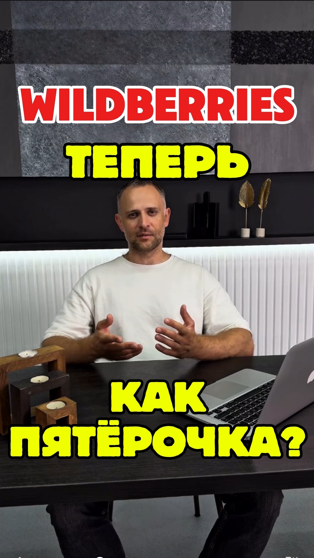 Инфляция на Вайлдберриз как себя проявляет?