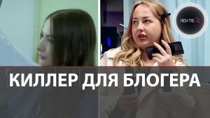 Хозяйка салона красоты заказала убийство блогера - «Ревизорро»