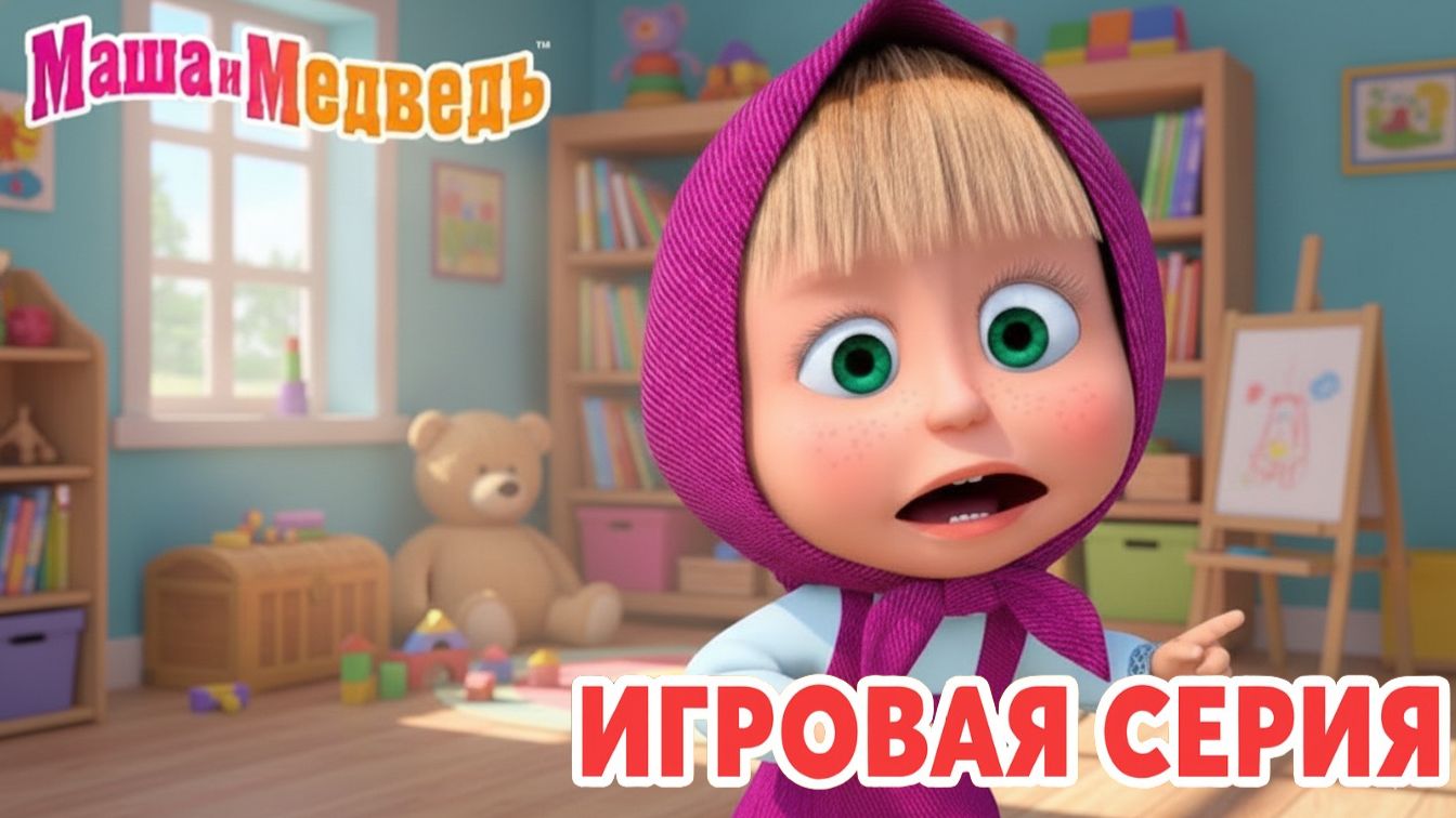 Маша и Медведь Мультфильм｜Маша и Медведь — Готовим Пиццу Моцареллу | Развивающая Игра смотреть онлайн
