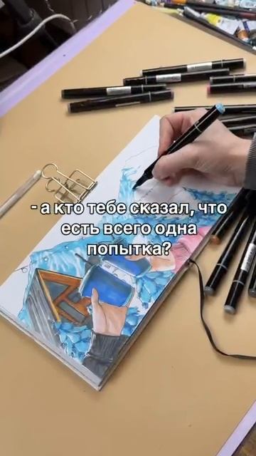 ✨ Можно пробовать снова и снова: количество попыток не ограничено! #dariartschool смотреть онлайн