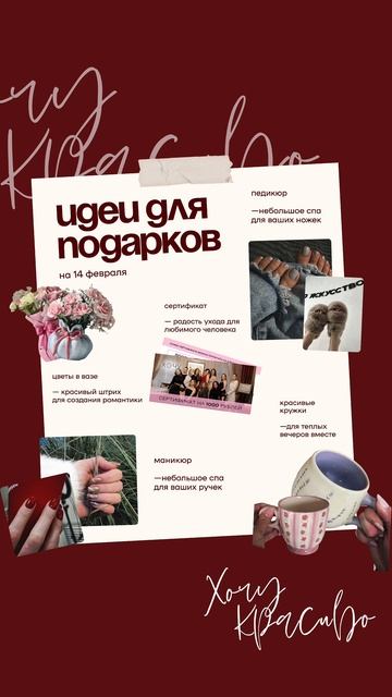 Сделайте этот 14 февраля особенным!💖💌  #ХочуКрасиво #14февраля #маникюр