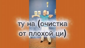 Утренний цигун 3.02.2026 #цигун #цигундляначинающих #цигунонлайн #утренний #утреннее