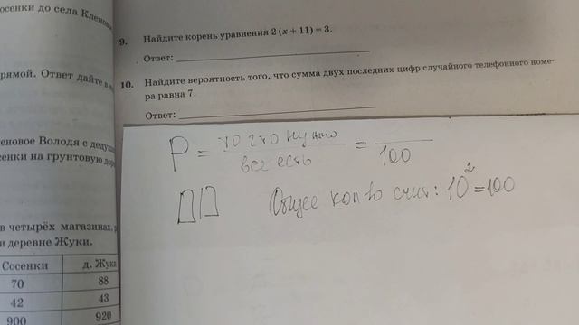 Какова вероятность того, что последние две цифры случайного номера мобильного телефона в сумме
дают Какова вероятность того, что последние две цифры случайного номера мобильного телефона в сумме
дают