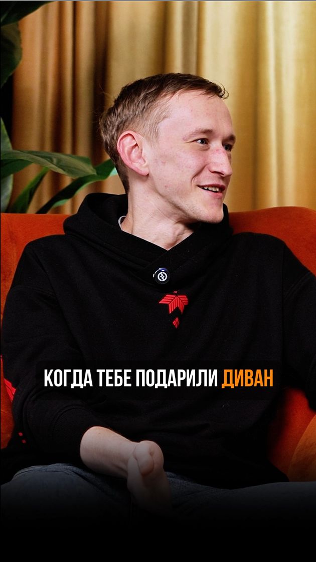 Зачем Игорю из Threads* подарили диван?!