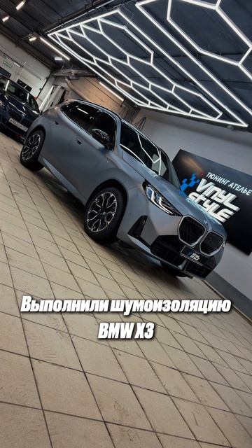 Шумоизоляция салона и арок BMW X3 G48 смотреть онлайн