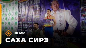 «Саха сирэ» информационнай биэрии. Олунньу 3 күнэ 10:00