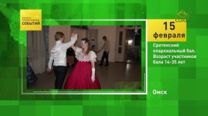 Омск. Сретенский епархиальный бал