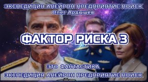 Экспедиция Апейрон 33.3.mp4