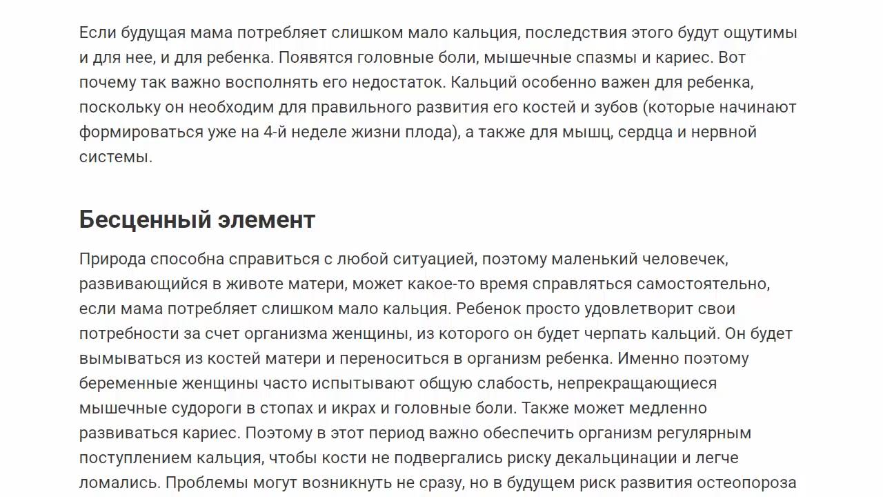 Кальций при беременности