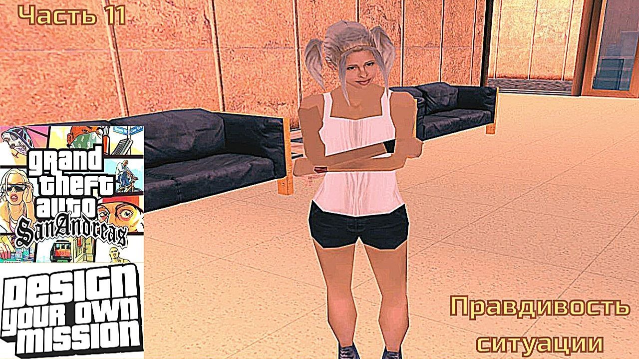 GTA San Andreas DYOM Stories. Изоляция 2: Ангел тьмы. Часть 11: Правдивость ситуации смотреть онлайн