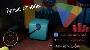 poppy playtime 1 глупые отзовы 2 часть.