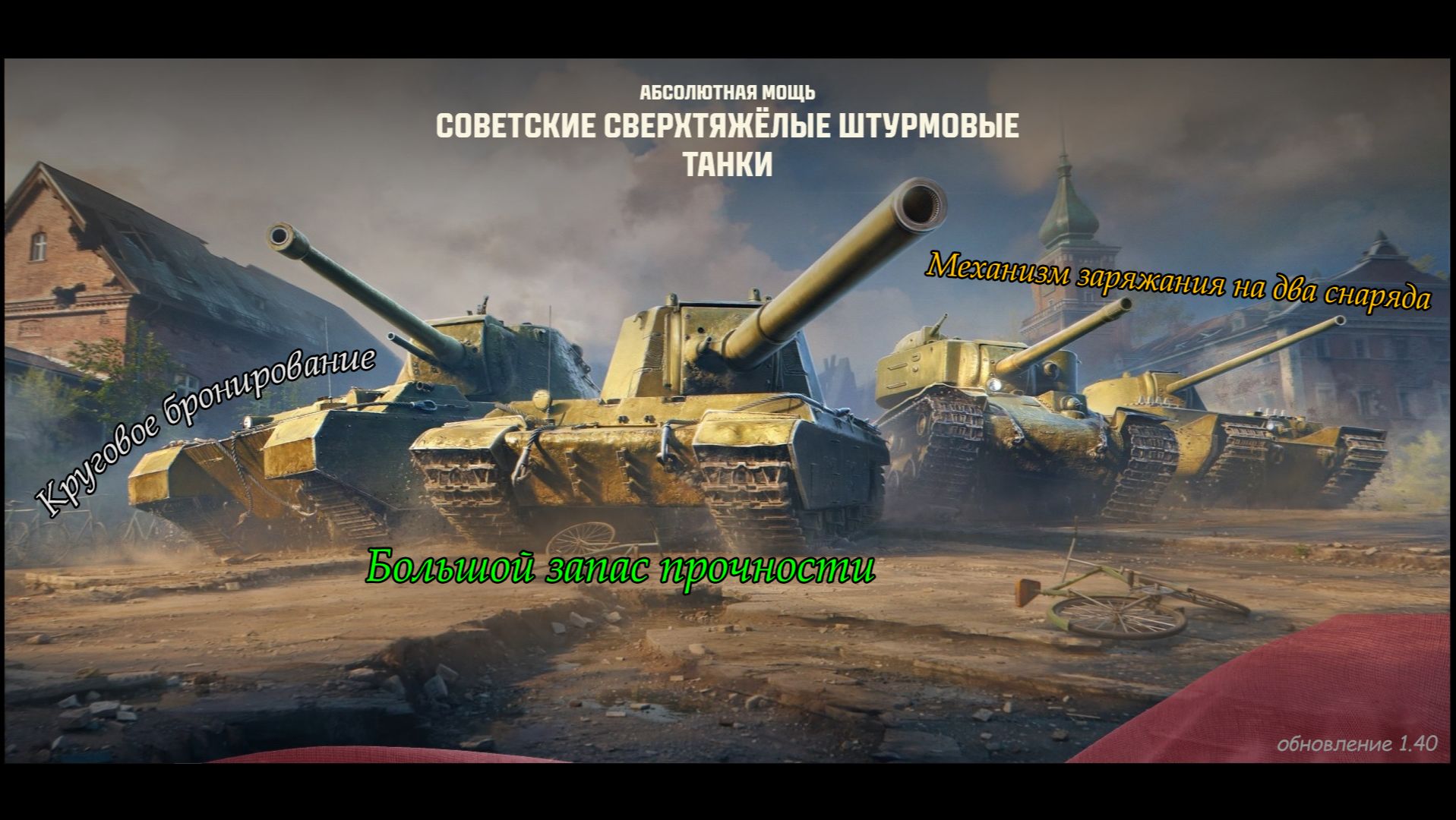 СОВЕТСКИЕ СВЕРХТЯЖЁЛЫЕ ТАНКИ | Обновление 1.40 | Качаем ветку тяжей | #1