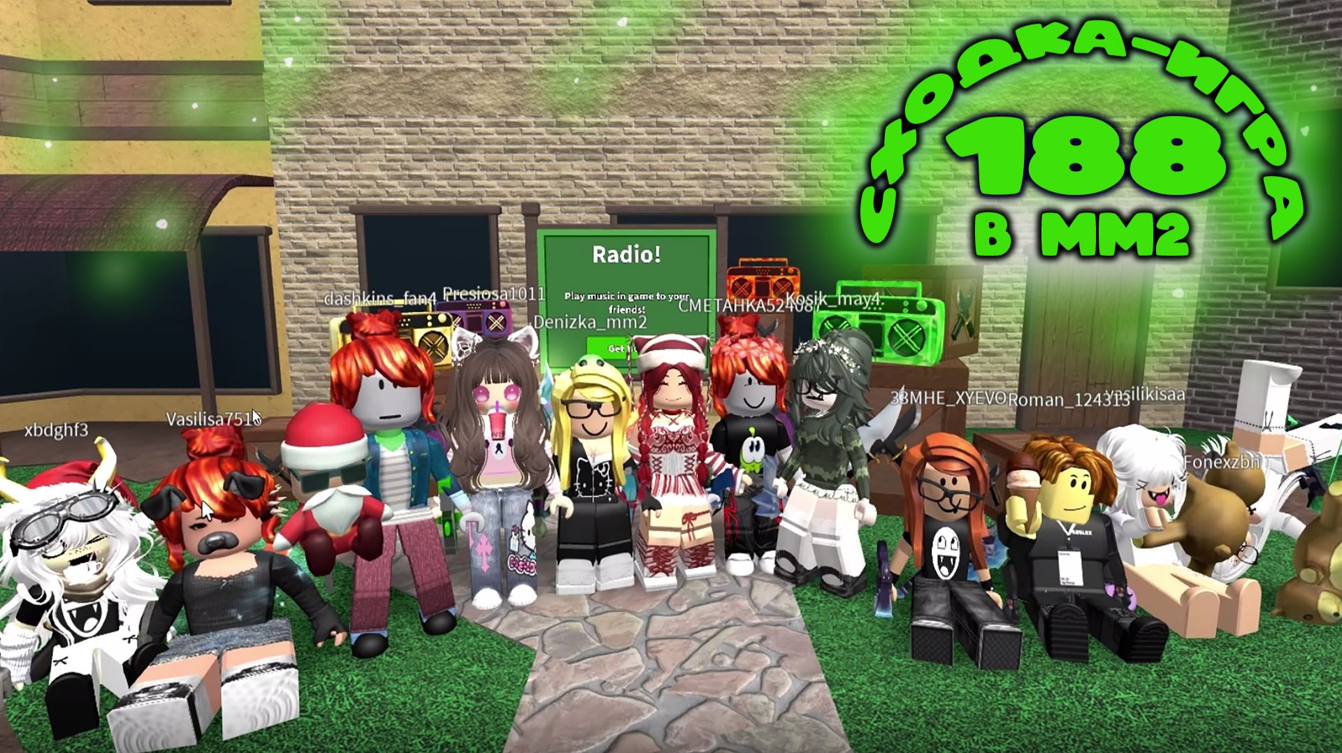 СХОДКА - ИГРА 188 В ММ2 смотреть онлайн