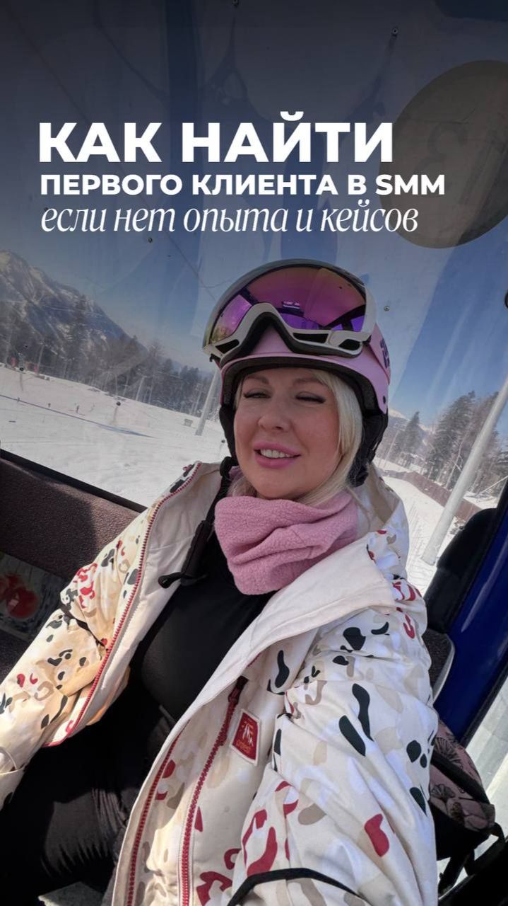 Как найти первого клиента в SMM? shorts